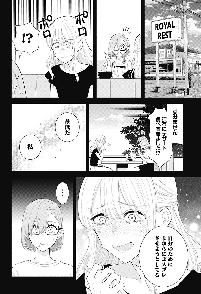 Two point Five Dimensional Seduction - Chapter 160 - Page 12